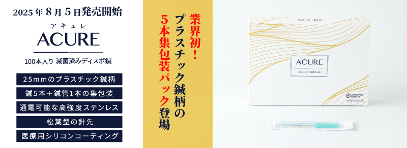 ACURETOPバナー.png