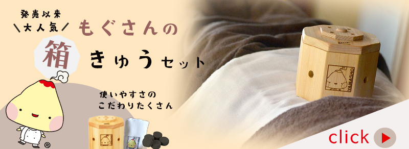 もぐさん箱.jpg