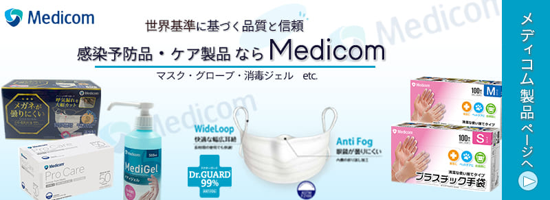 メディコム商品一覧ページ
