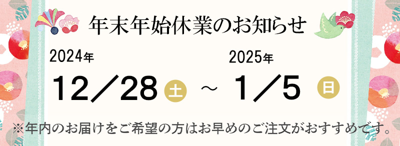 年末年始休業バナー2025.jpg