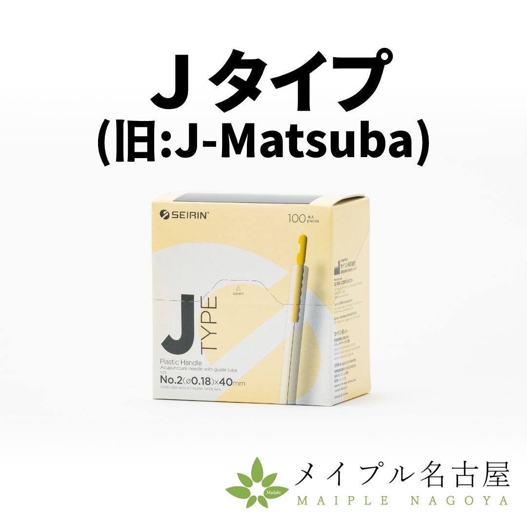 セイリンディスポ鍼 J-Matsuba