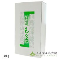 点灸用もぐさ　Ｂ50ｇ