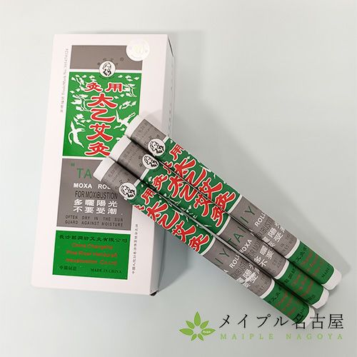 太乙艾灸