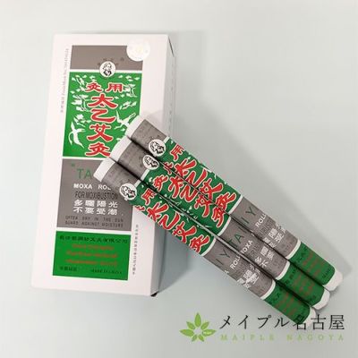 太乙艾灸 （たいつもぐさきゅう） 10本入りの通販なら5,000点