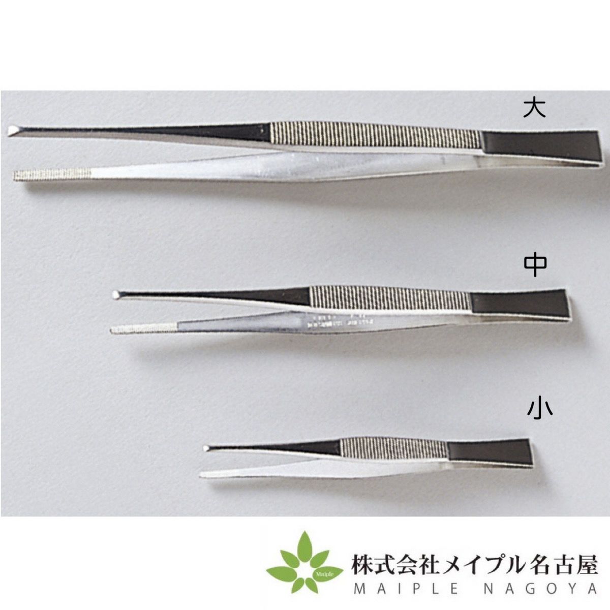 外科用ピンセット　【大】　18.5cm