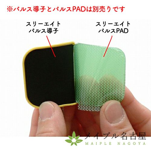 オームパルサー用　スリーエイトパルス導子　【Ｌ】　２枚入り（イメージ）