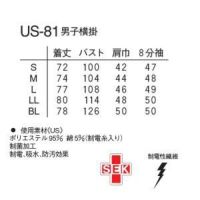 【ナガイレーベン US-81】男子ケーシー白衣 横掛8分袖（サイズ）