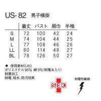 【ナガイレーベン US-82】男子ケーシー白衣 横掛半袖（サイズ）