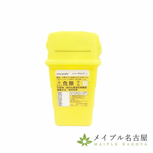 シャープセイフ【廃はり回収容器】１Ｌ