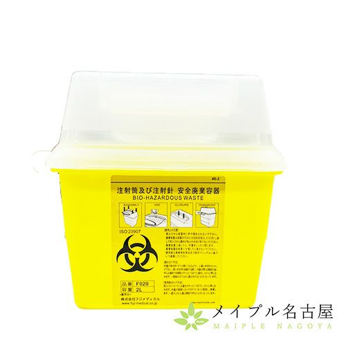 シャープセイフ【廃はり回収容器】２Ｌ