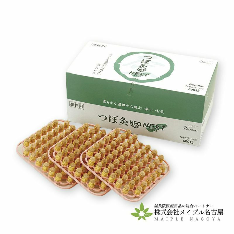 つぼ灸ＮＥＯ　ＮＥＸＴ　【600壮】　９箱購入で１箱サービス　キャンペーン