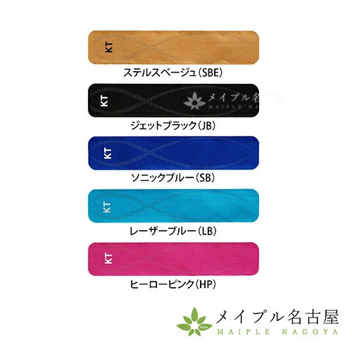 KTテーププロ　パウチタイプ（カラーバリエーション）　