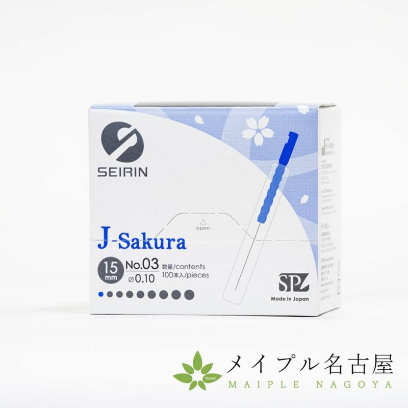 SEIRIN】セイリンディスポ鍼Ｊ１５ＳＰ（100本入）の通販なら5,000点以上の豊富な品揃えのメイプル名古屋へ