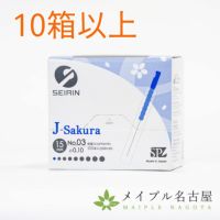 セイリンディスポ鍼 【J-Sakura15】（100本入）