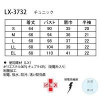 【ナガイレーベン LX-3732】接触冷感チュニック(サイズ)