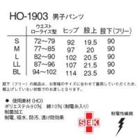 【ナガイレーベン HO-1903-WH】-男子パンツ（サイズ）