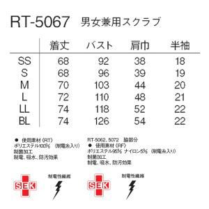 【ナガイレーベン RT-5067】男女兼用スクラブ（サイズ）