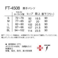 【ナガイレーベン FT-4508】男子パンツ（サイズ）