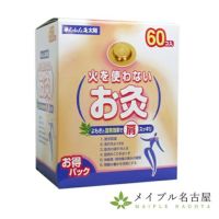 火を使わないお灸　太陽　60個入り