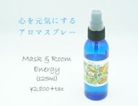 アロマスプレー Mask&Room Energy(125ml)
