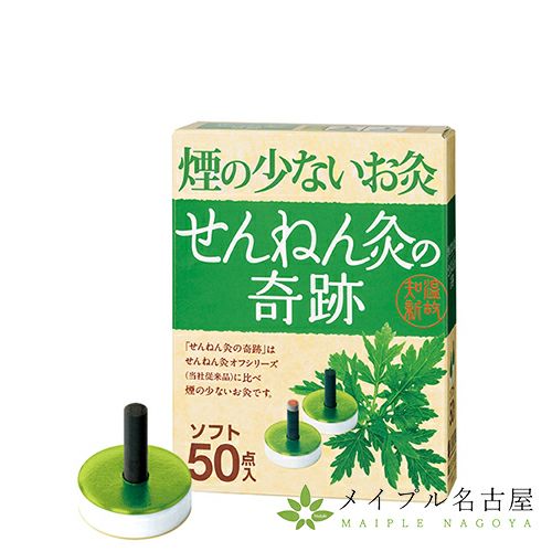 せんねん灸　奇跡　ソフト　50点入り