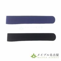 マジックベルトＲ　小　4.5×60cm　紺　or　黒