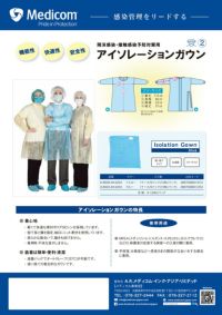 【Medicom】ディステックアイソレーションガウン ブルー（説明）