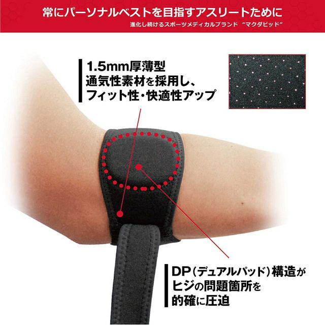 【MCDAVID】エルボーバンド DP 【M489】