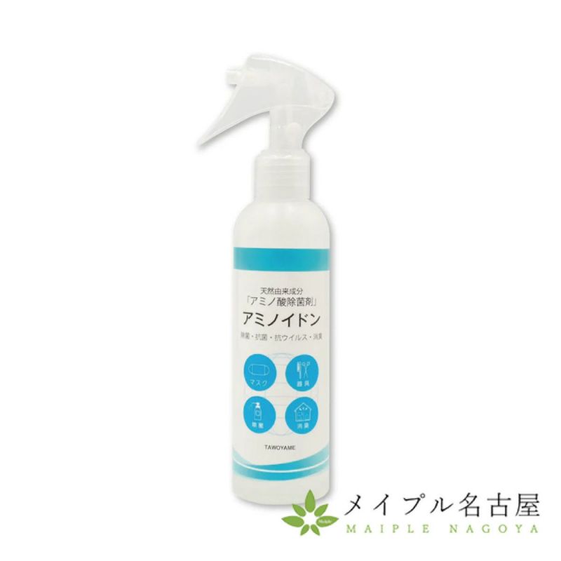 【アミノ酸除菌剤】アミノイドン　200ml【スプレーボトル】