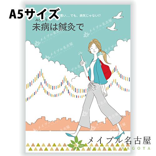 鍼灸ハンドブック　【未病は鍼灸で】