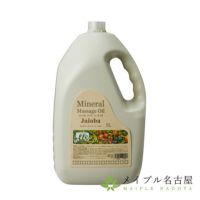 LLEミネラルマッサージオイル　ホホバ　5L