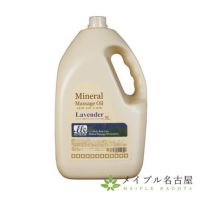 LLEミネラルマッサージオイル　ラベンダー　5L