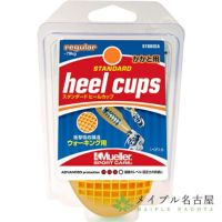スタンダードヒールカップ