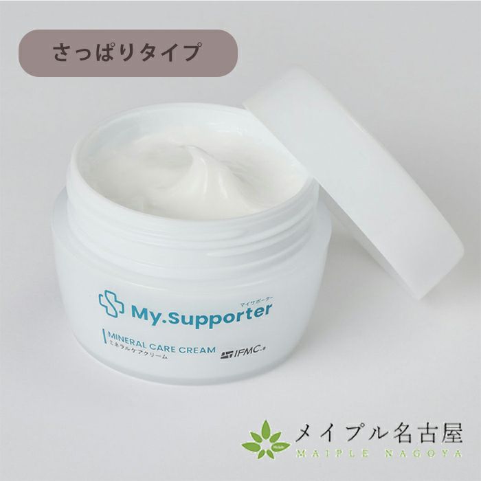 【ドクターサポーター】【さっぱりタイプ】My.Supporter ミネラルケアクリーム　（400g）【大容量タイプ】