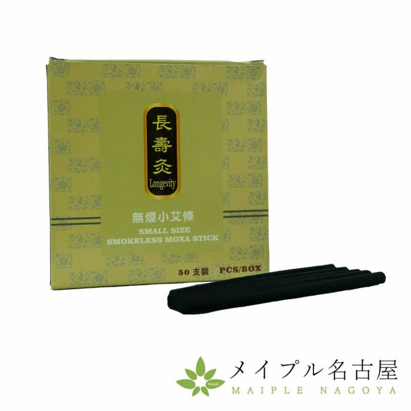  長壽灸