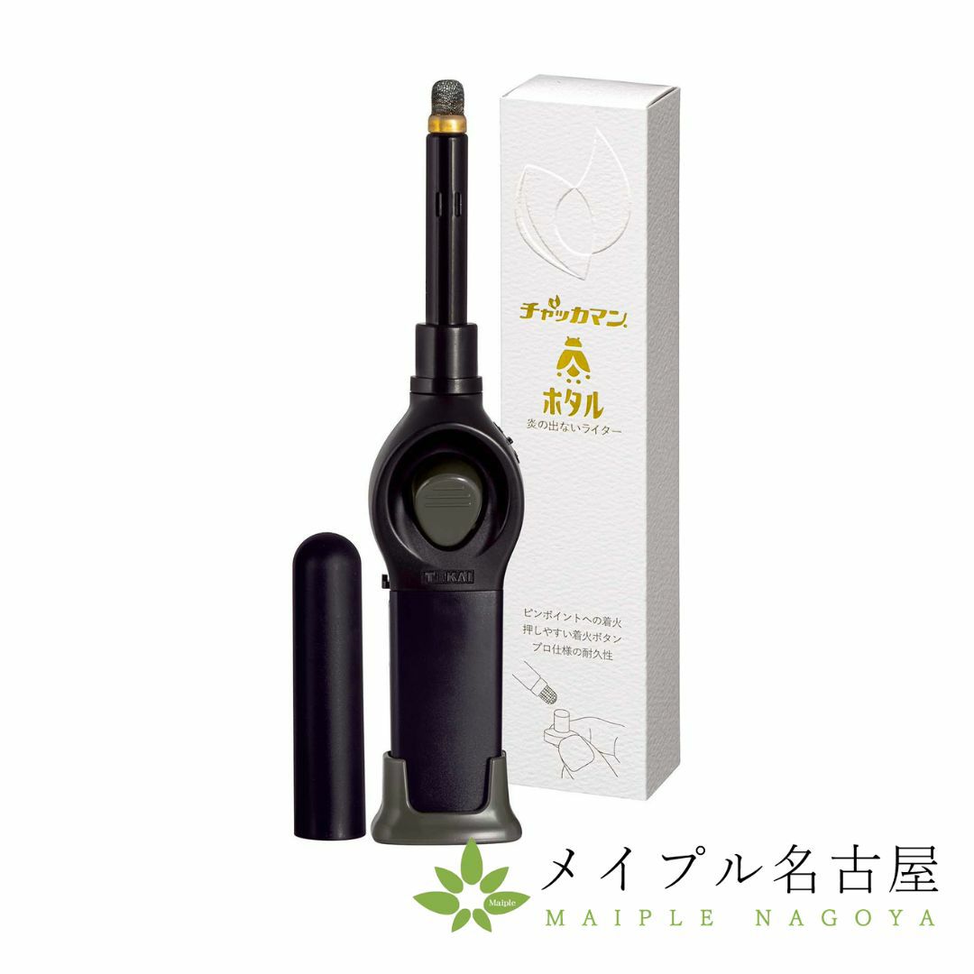 チャッカマン　ホタル