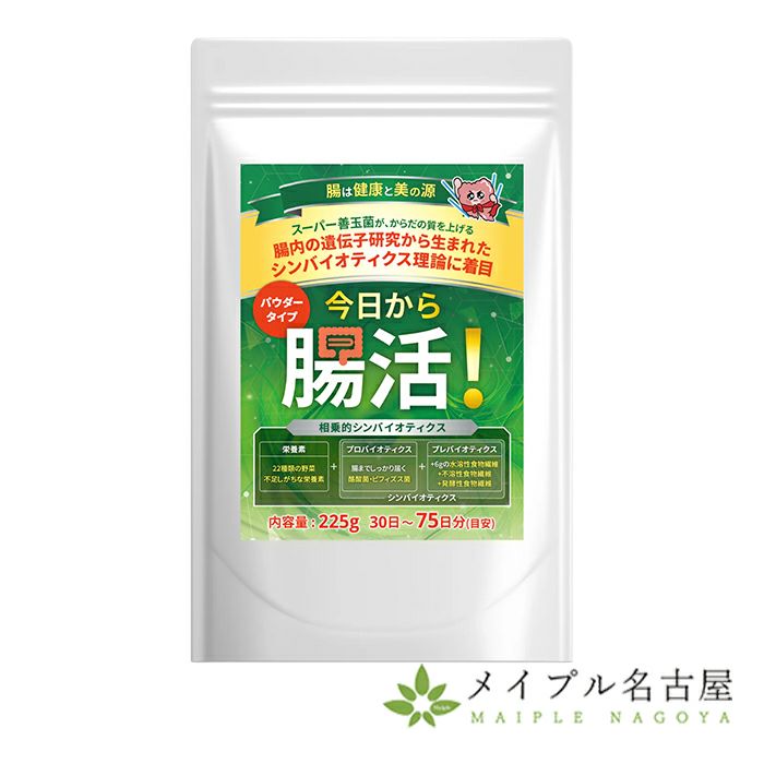 今日から腸活