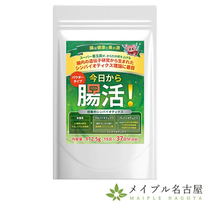 今日から腸活