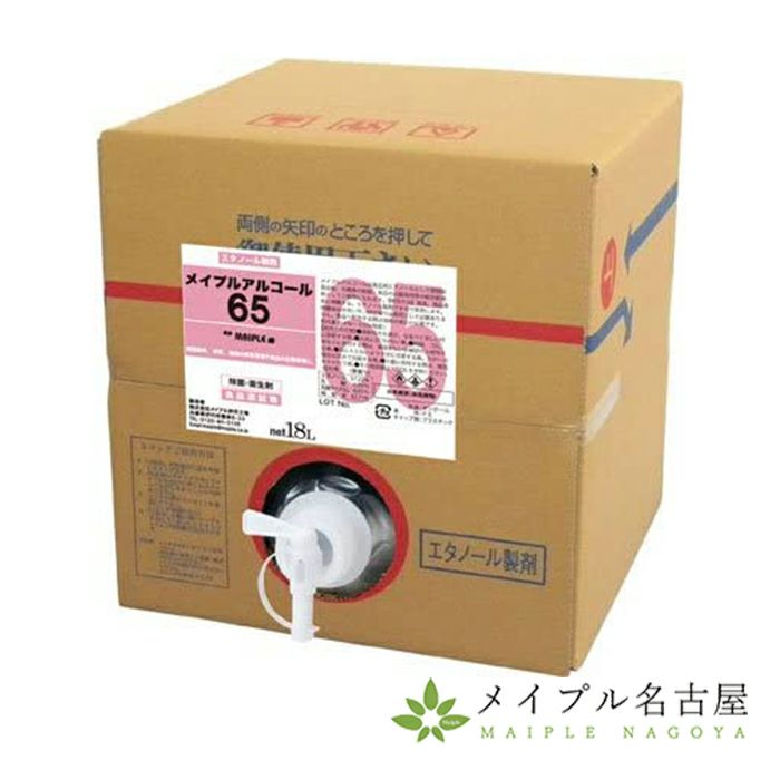 メイプルアルコール65