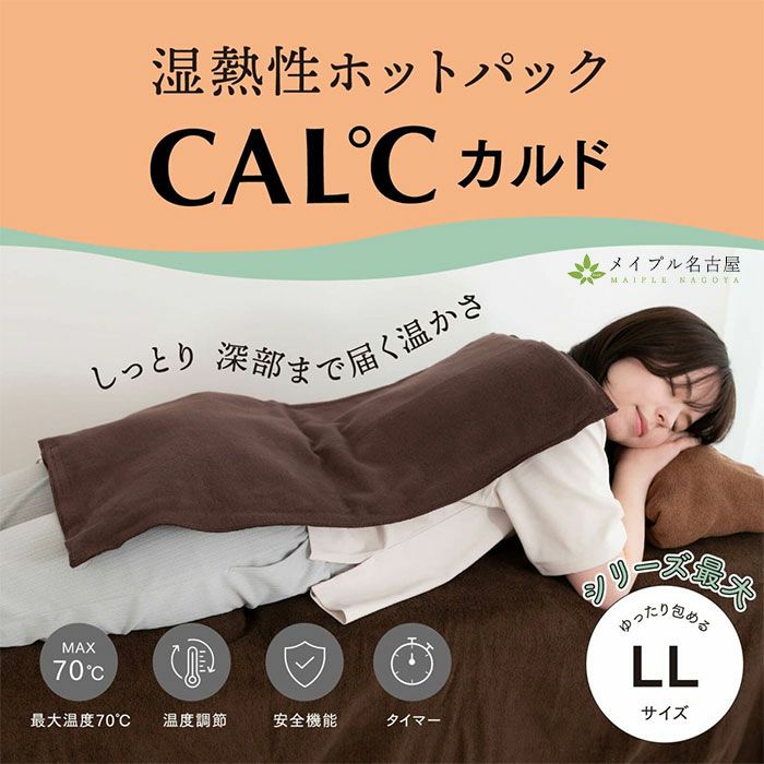 カルドLL