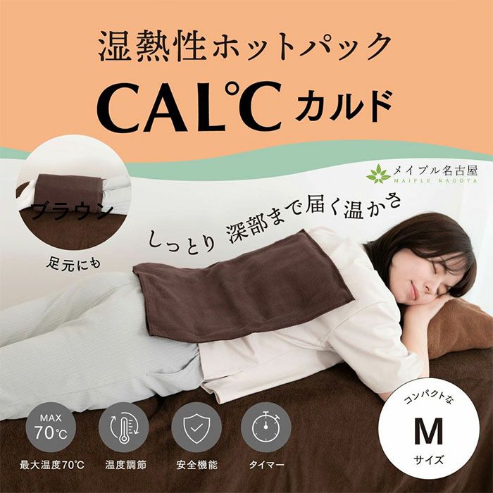CAL℃（カルド） Mサイズ【44×34cm】