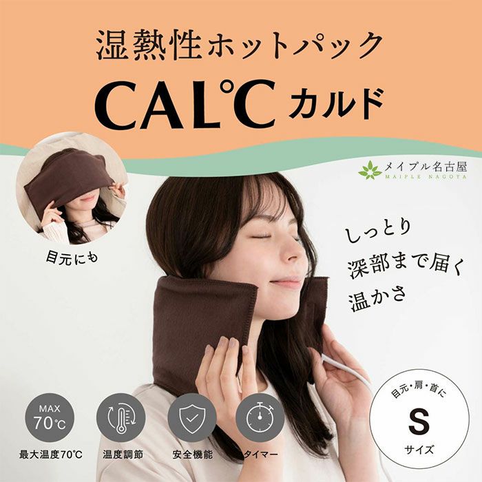 CAL℃（カルド） Sサイズ【47×15cm】