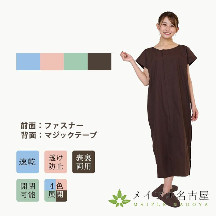 トワテック鍼灸ワンピース