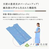 トワテック鍼灸ワンピース