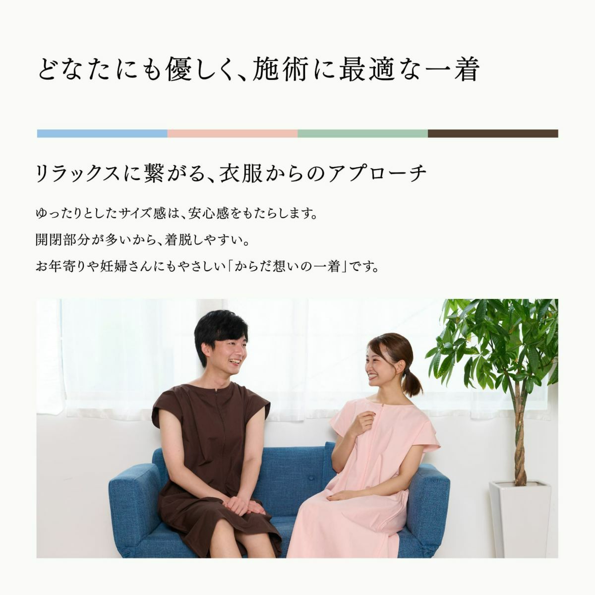 トワテック鍼灸ワンピース